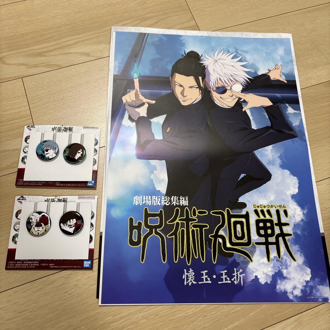 呪術廻戦 一番くじ 歴代キービジュアルポスター 缶バッジセット - メルカリ