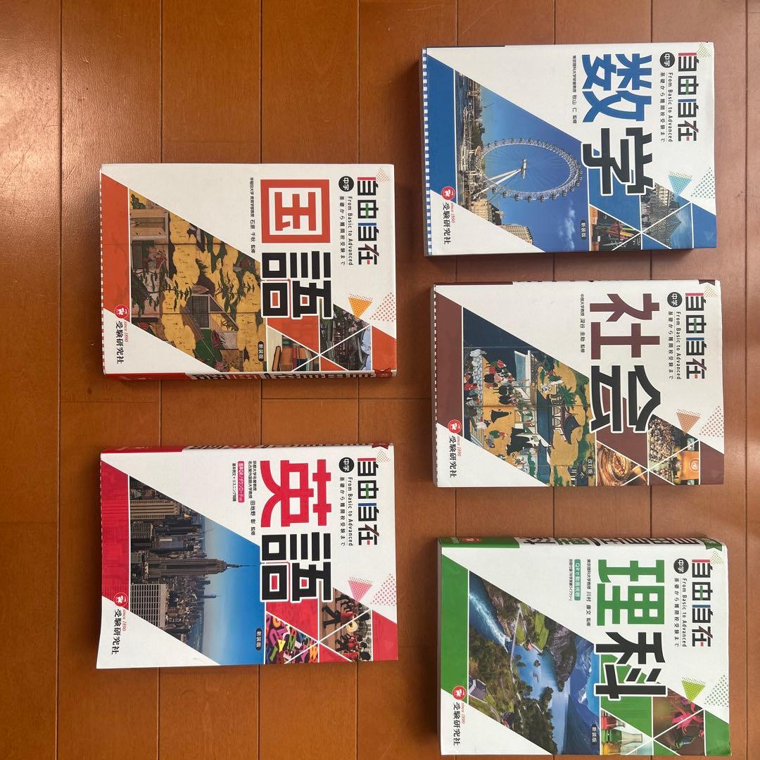 参考書：自由自在（中学生用）5教科セット　増進堂・受験研究社 増進堂・受験研究社 ベストセラー参考書『自由自在』全面改訂 - BookLink