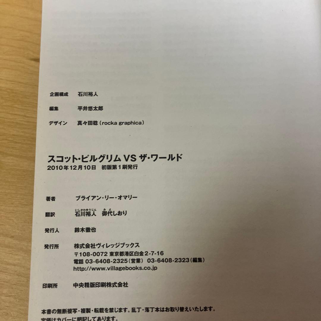 全巻セット】スコット・ピルグリム 日本語版 1〜3巻 - メルカリ