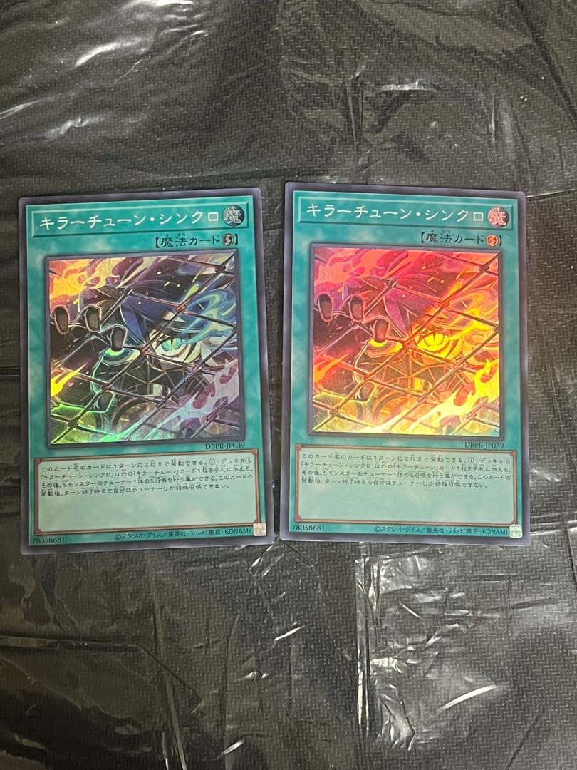 キラーチューン・シンクロ 2枚セットデッキパーツまとめ売り - メルカリ
