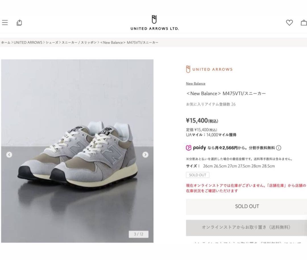 最終値下げ！ニューバランス M475VTI新品 27.0アローズ - メルカリ