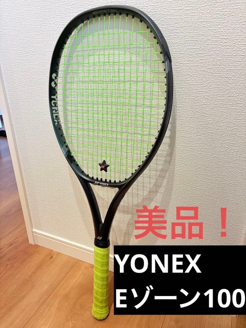 週末限定割中！【美品】YONEX テニスラケットEZONE100 EZONEのブラック／グレーを2023年4月中旬より数量限定で発売｜NEWS