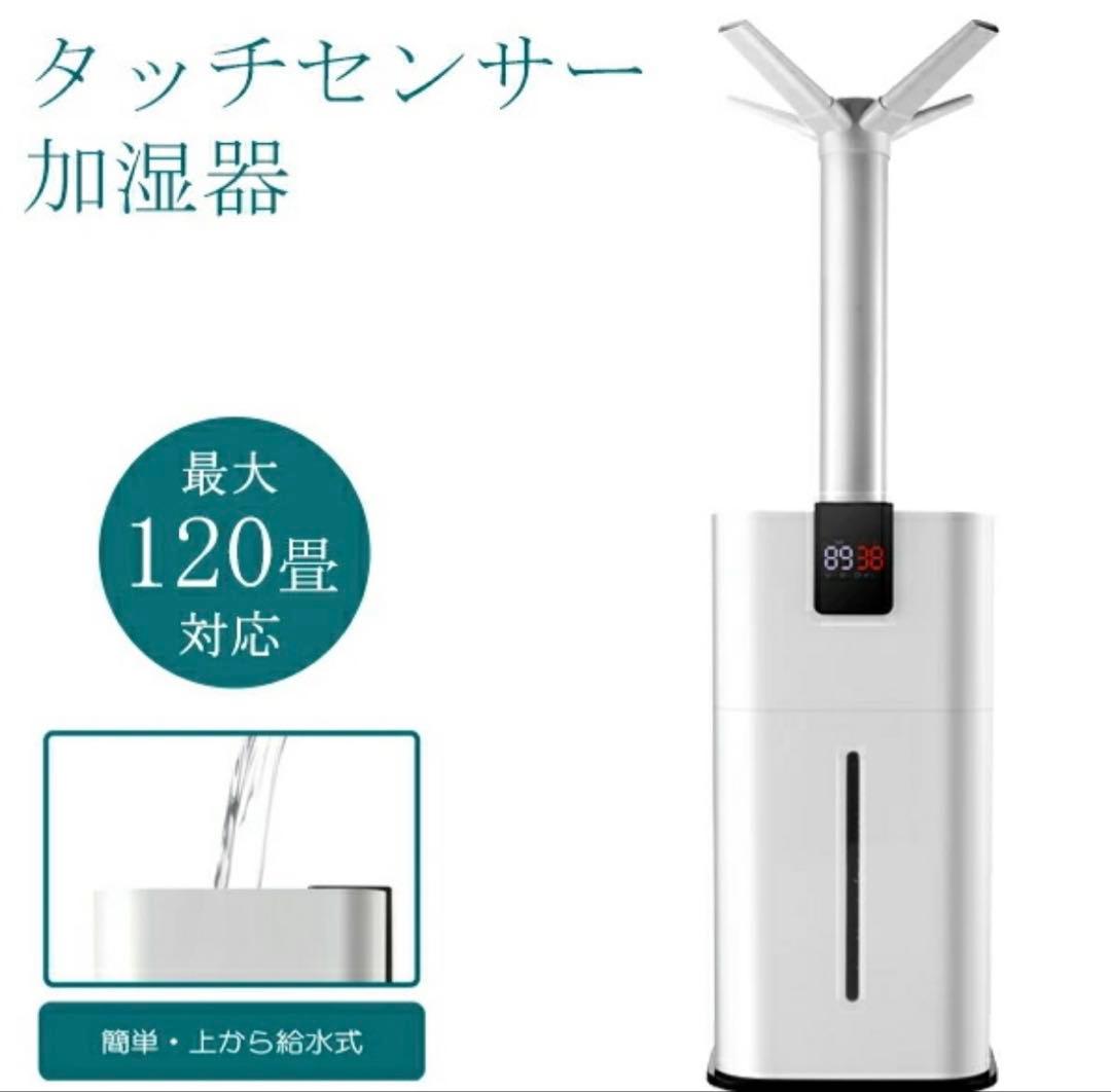 超音波 パワフル加湿器 100畳 120畳