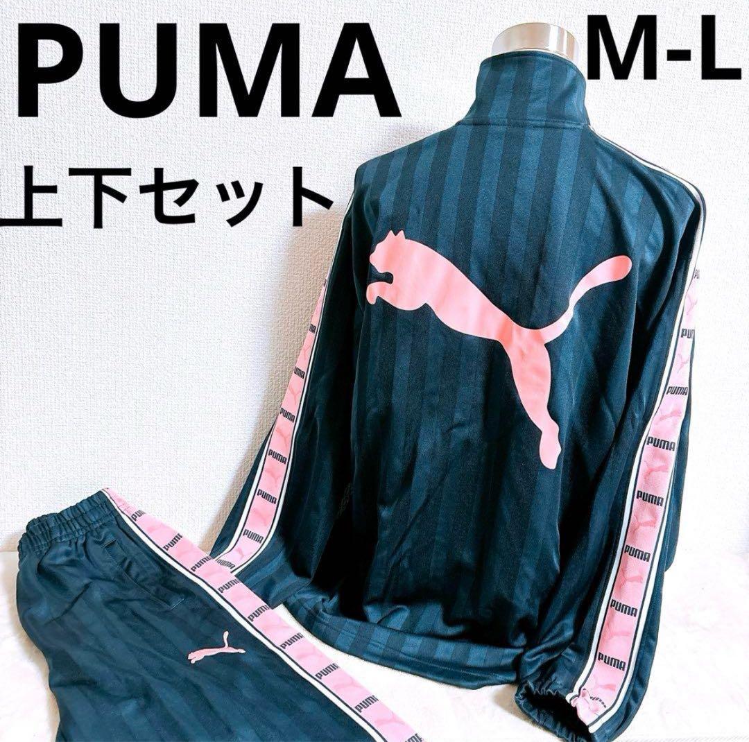 【PUMA】ジャージ　上下　スポーツウェア　ネイビー×ピンク　レディース L相当 正規品 美品 PUMA プーマ ジャージ 上のみ ピンク ネイビー L−O