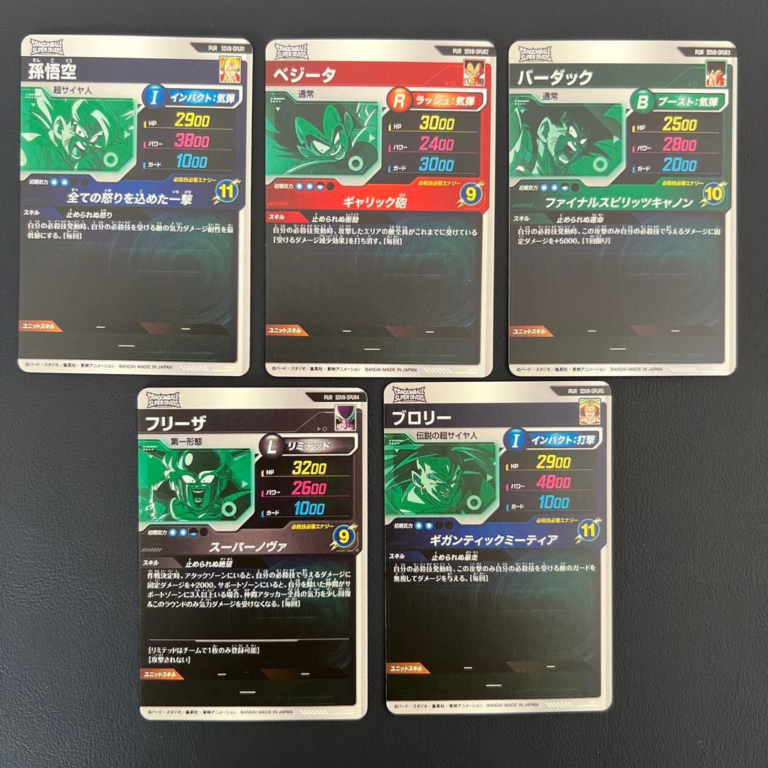 ドラゴンボールスーパーダイバーズSDV8-DPURコンプリートセット - メルカリ