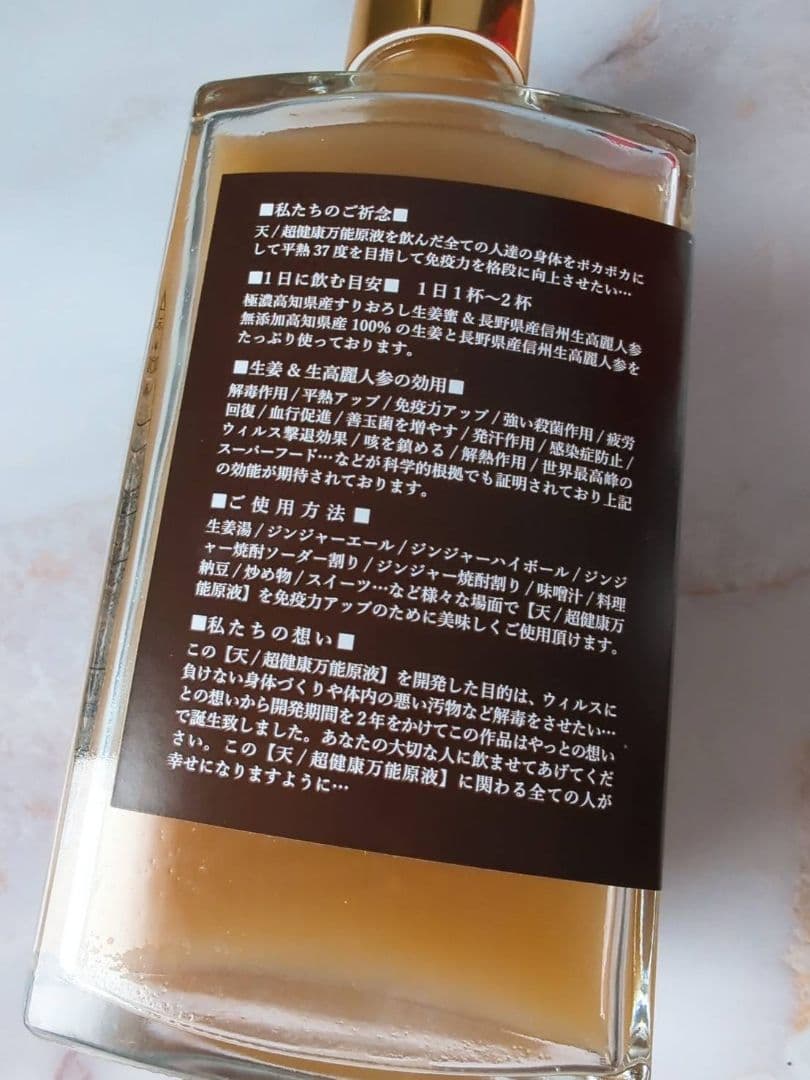 天液 幻の超健康万能原液 - メルカリ