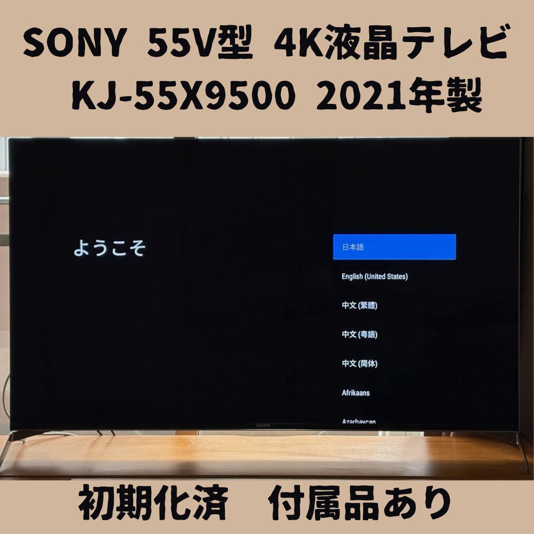 【ジャンク品】SONY 55V型 4K液晶テレビ KJ-55X9500H BRAVIA ソニー(SONY) KJ-55X9500H 55インチ 液晶モニター 法人向け