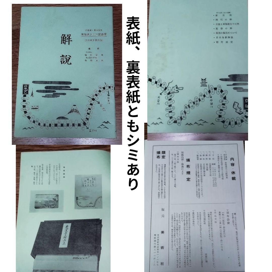 東海道安藤広重 東海道五十三次 木版画 シミあり欠品ありジャンク 保永