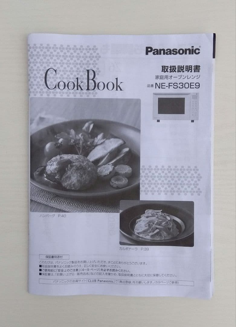 panasonic オーブンレンジ NE-FS30E9-KW 2022年製 - メルカリ