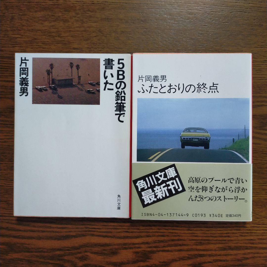片岡義男 文庫17冊セット - メルカリ
