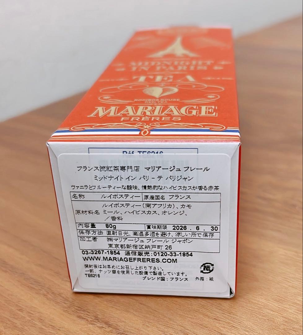 2026年福袋 MARIAGE FRERES 紅茶3種セット - メルカリ