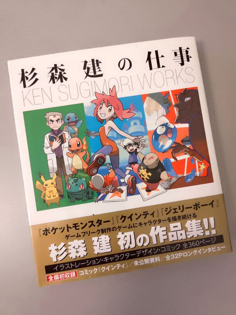 杉森健の仕事 │レア│初版 - メルカリ