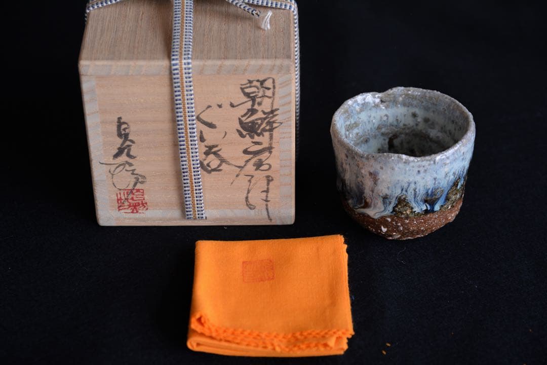 Massimo様○【中川自然坊】朝鮮唐津ぐい呑 - メルカリ