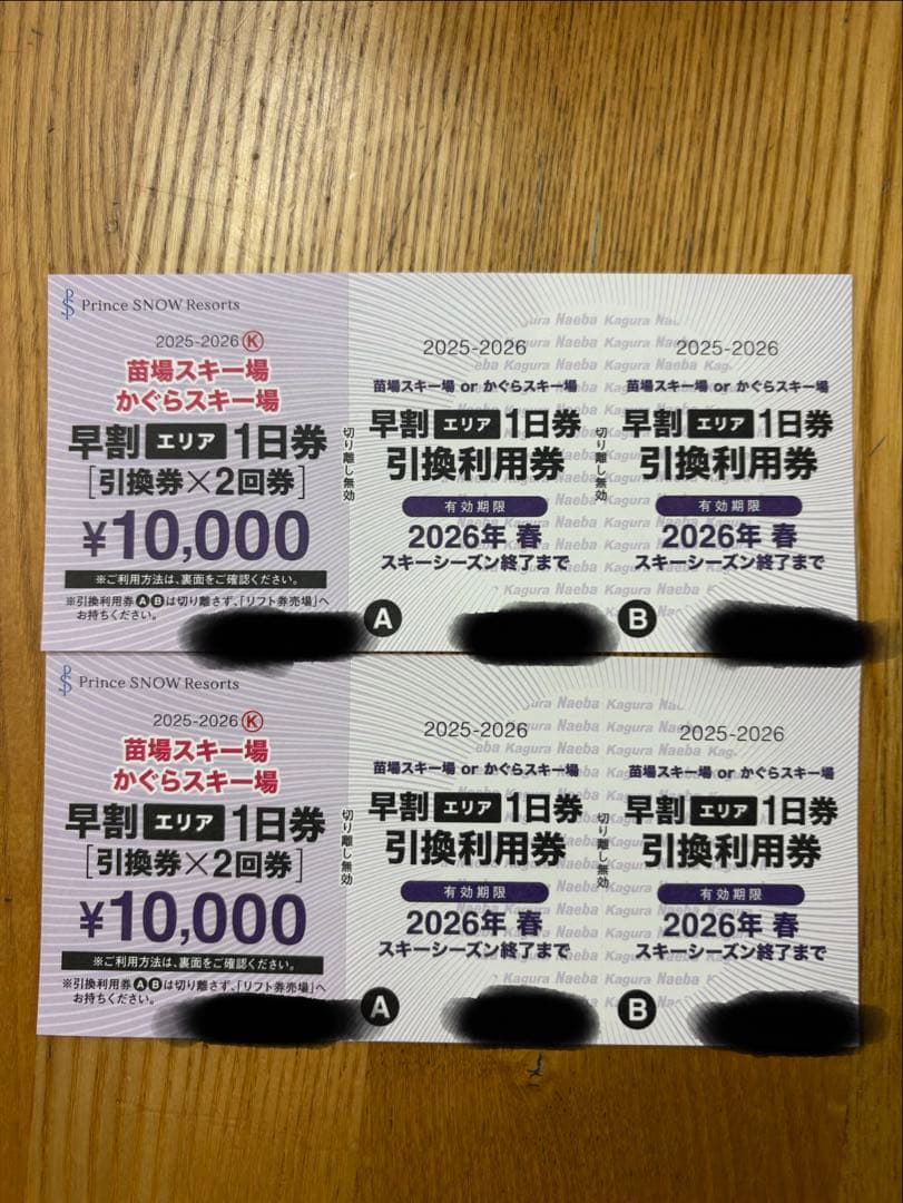苗場スキー場 かぐらスキー場 早割1日券×4枚セット - メルカリ