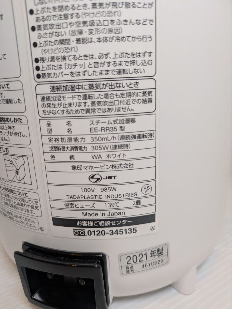象印 10畳 2.2L スチーム式加湿器 EE-RR35 2021年製