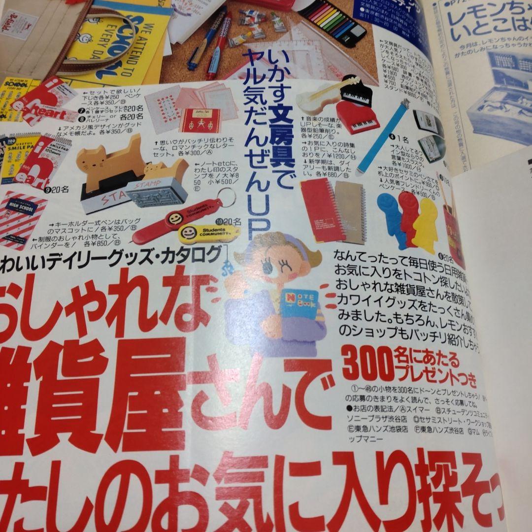 蝶々さま　専用です　１９９０年４月号　１２月号　レモン　Lemon