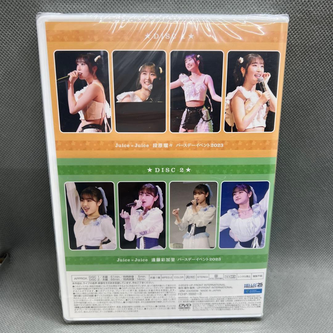 Juice=Juiceバースデー イベントDVD2023 段原瑠々 遠藤彩加里 - メルカリ