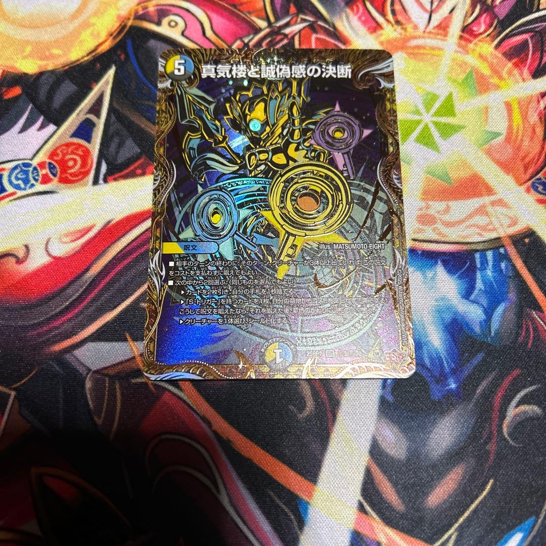 真気楼と誠偽感の決断 パーフェクトペテンシー シク - メルカリ