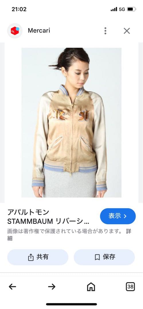 アパルトモン ドゥーズィエム クラス リバーシブル スカジャン - メルカリ