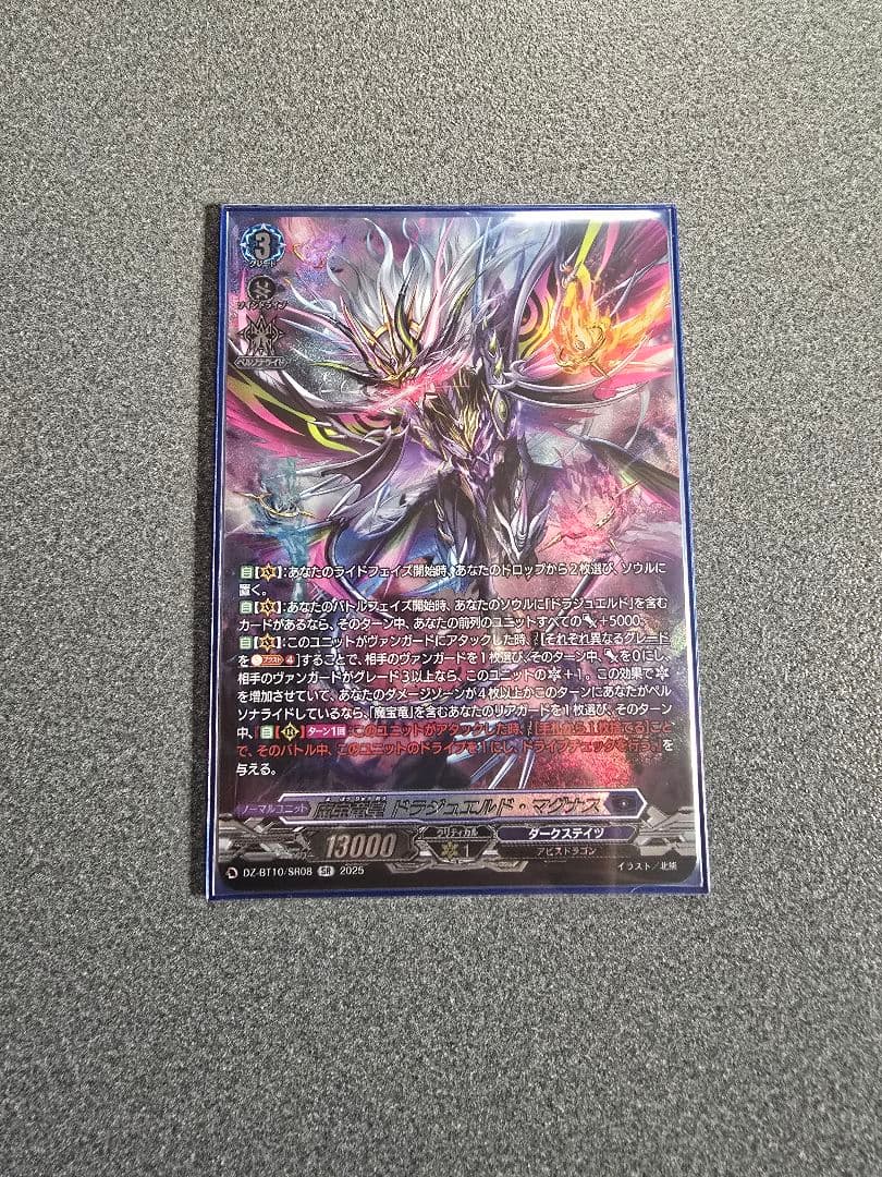 ヴァンガード 魔宝竜皇ドラジュエルド·マグナス SR - メルカリ