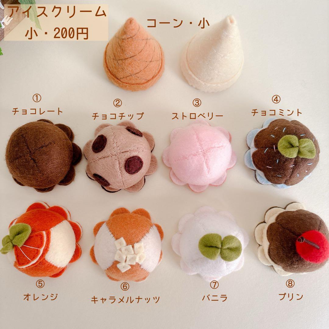 フェルトままごと アイスクリーム オーダーページ - メルカリ