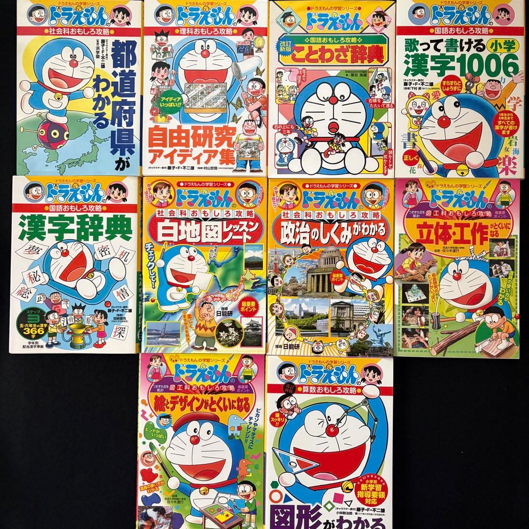 ドラえもんの学習シリーズ 10冊セット - メルカリ