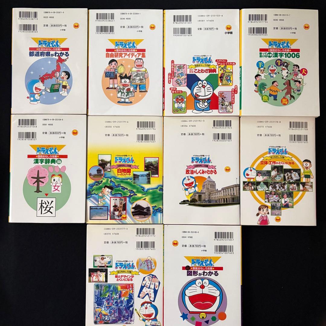 ドラえもんの学習シリーズ 10冊セット - メルカリ