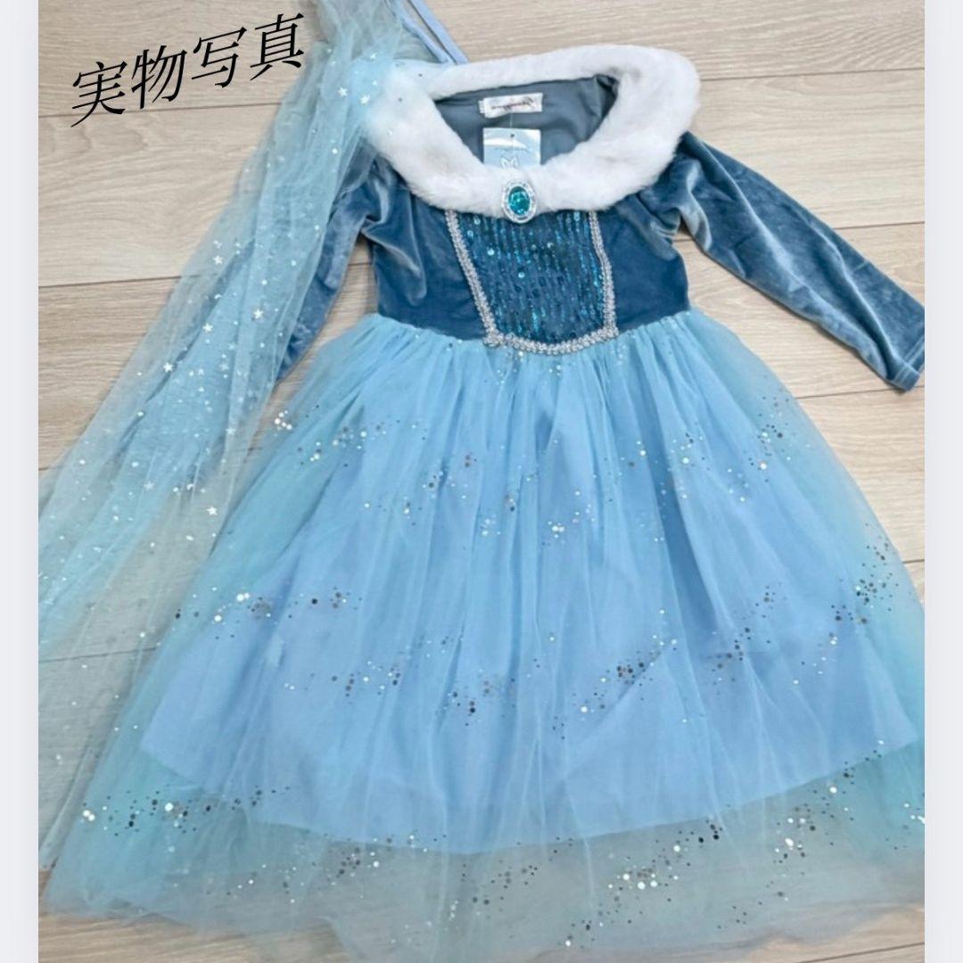エルサ風 ドレス アナ雪 プリンセス 長袖 裏起毛 マント付 - メルカリ