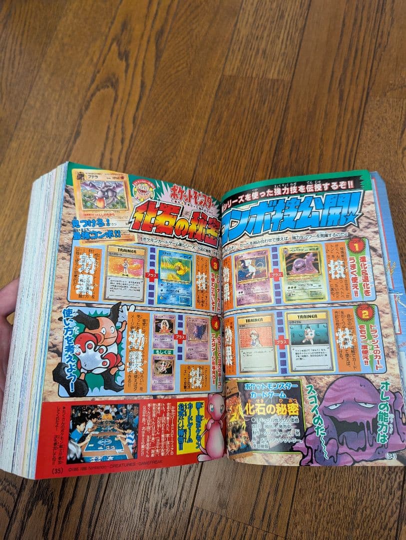 希少 コロコロコミック 1997年8月 (切手風)ポケモンスタンプ(未切離し