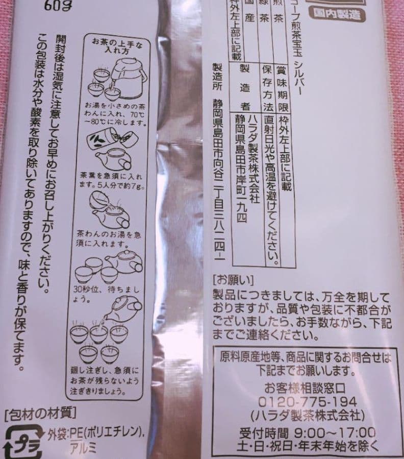 エーコープ 煎茶 宝玉 シルバー 60g 2袋 農協 お茶 - メルカリ