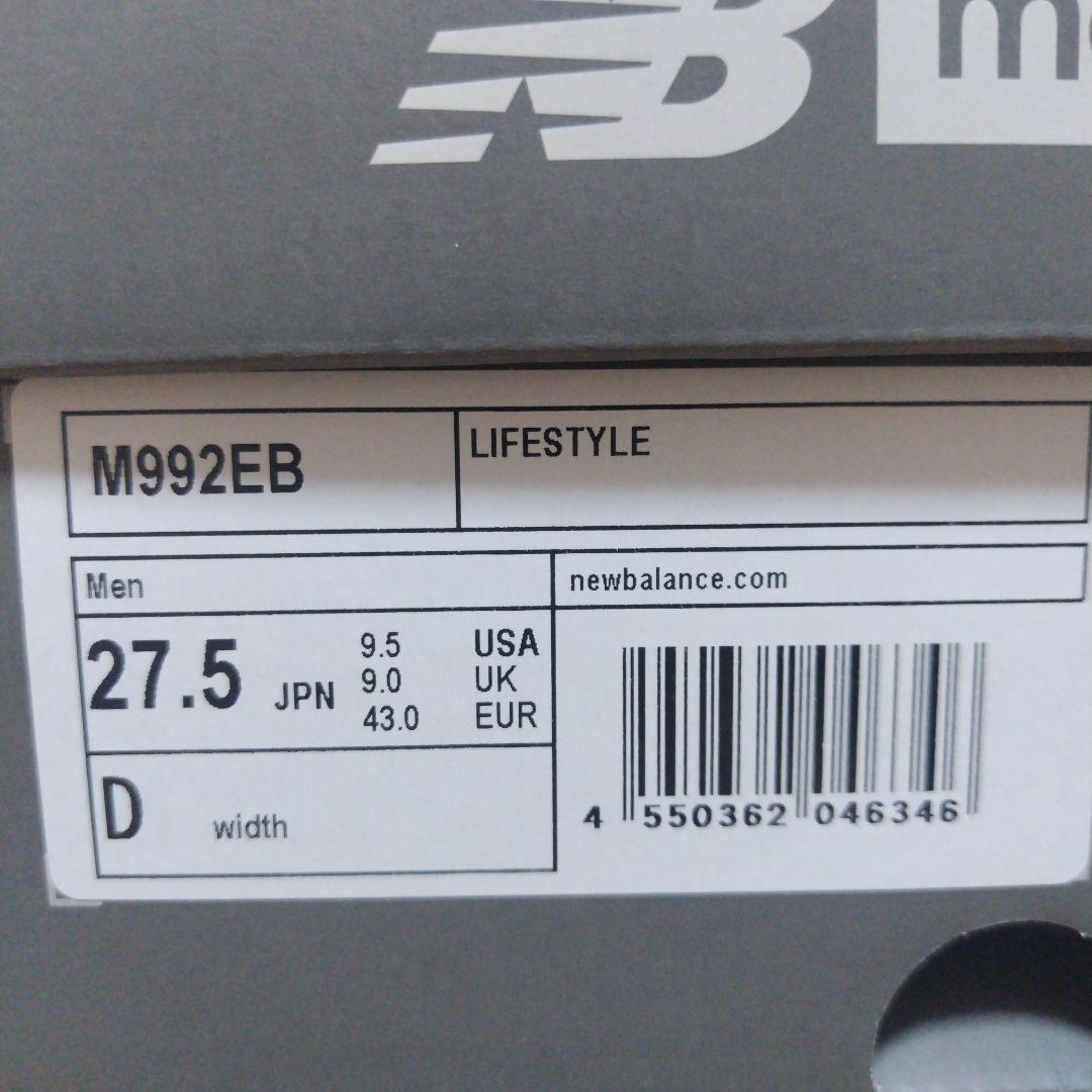 新品未使用品　ニューバランス　M992EB 27.5cm 箱あり