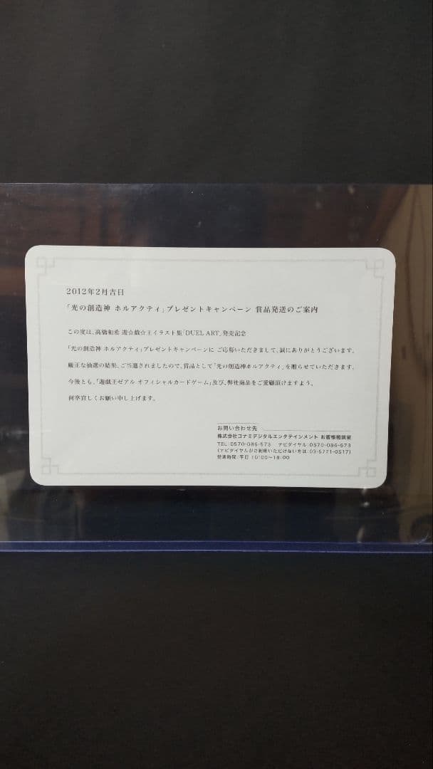 光の創造神ホルアクティ 光の創造神 ホルアクティ 当選通知書 Yahoo!オークション - 遊戯王 光の創造神ホルアクティ 当選通知書 新品