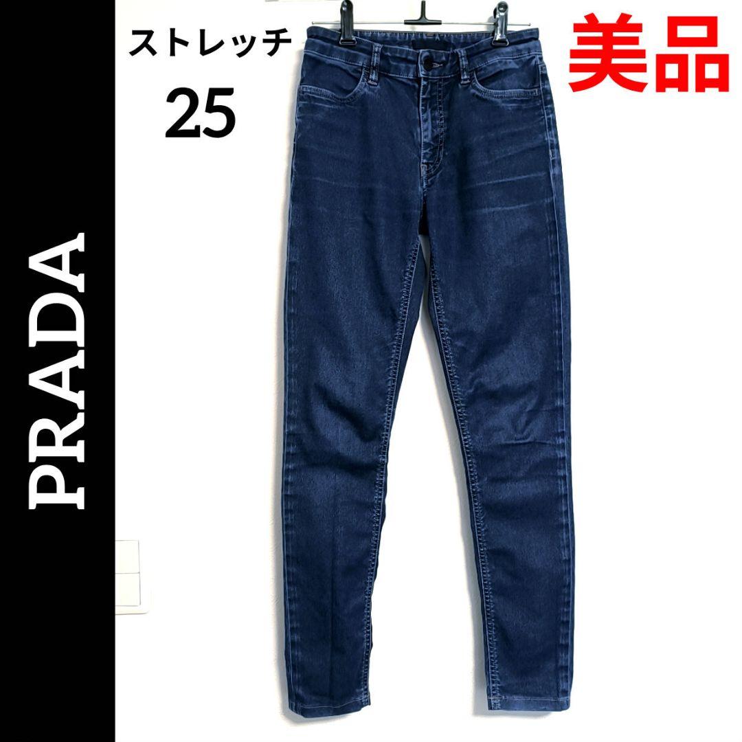 美品 ✨️ PRADA ストレッチ デニムパンツ ダークインディゴ W25