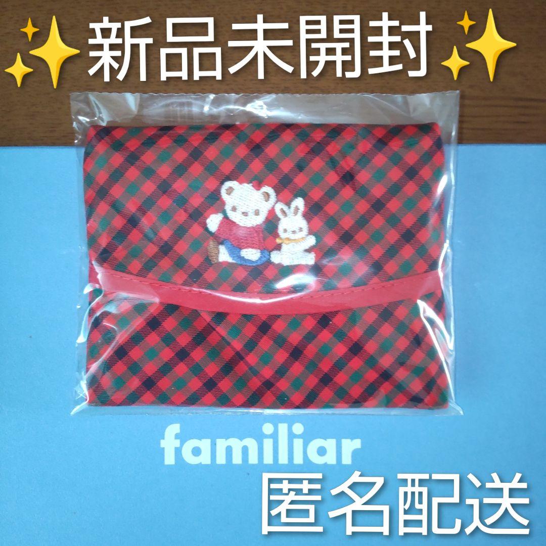 ✨新品未開封✨ファミリア familiar☆ティッシュケース 赤系チェック