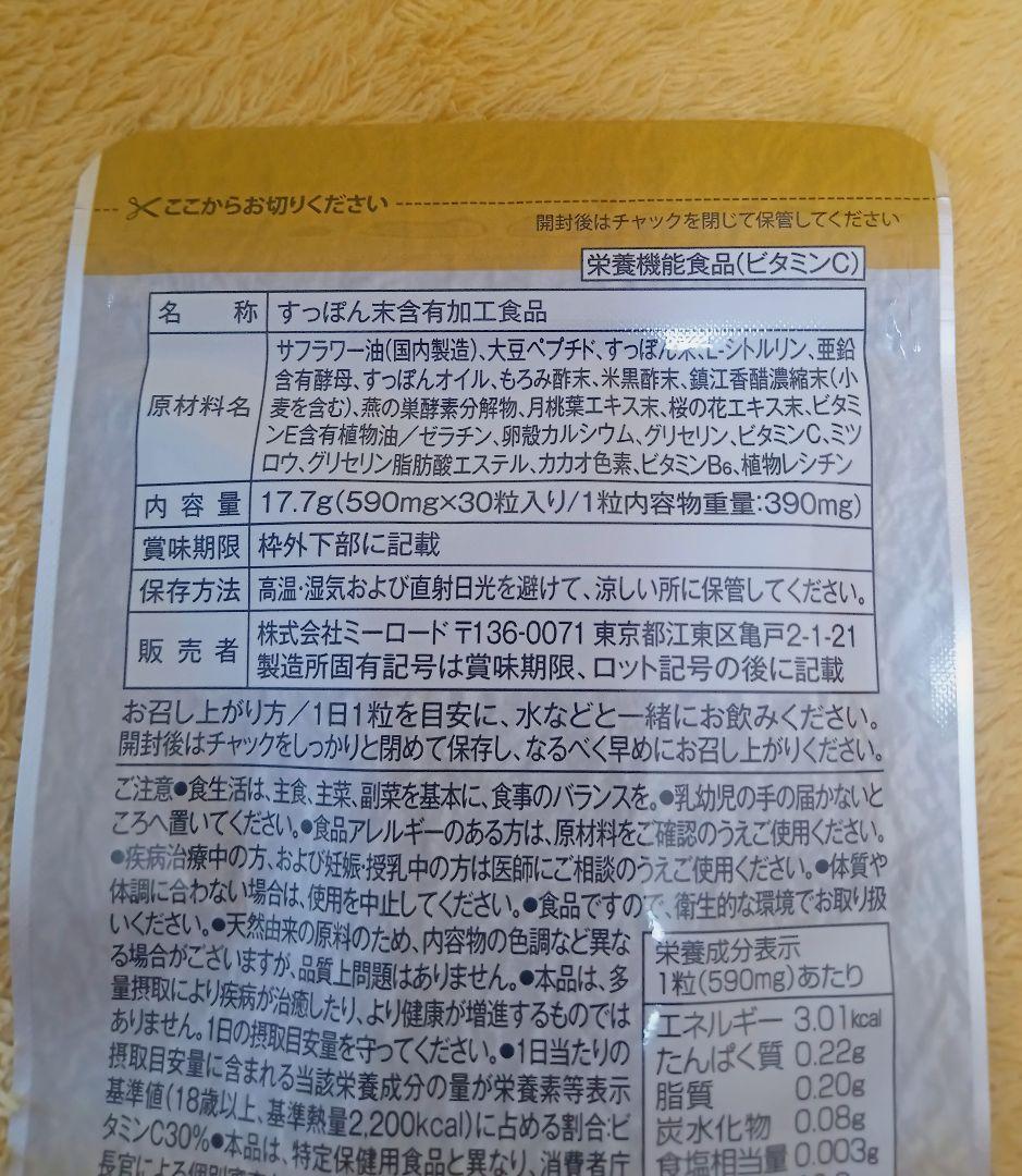 《saosao》ゆめや 肥後すっぽんもろみ酢 30粒《6点セット》