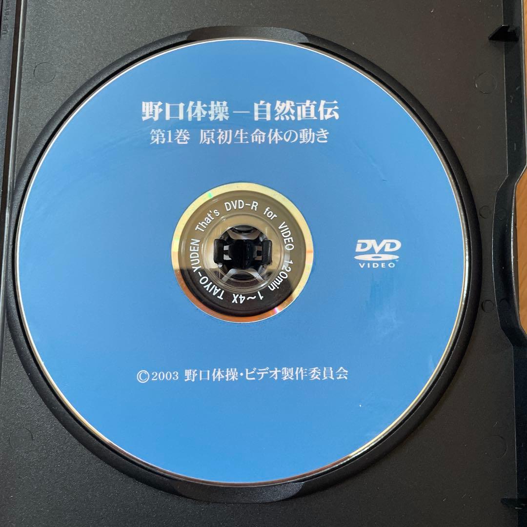 野口体操 自然直伝 DVD 3枚セット