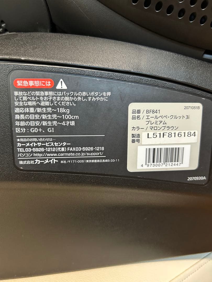 エールべべ クルット3iプレミアム BF841 マロンブラウン - メルカリ