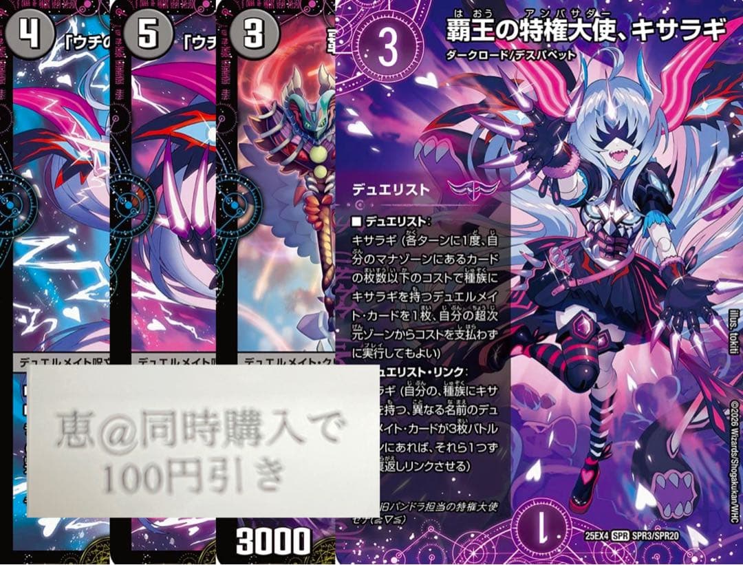 覇王の特権天使、キサラギ 闇デュエリスト 4枚 ① - メルカリ