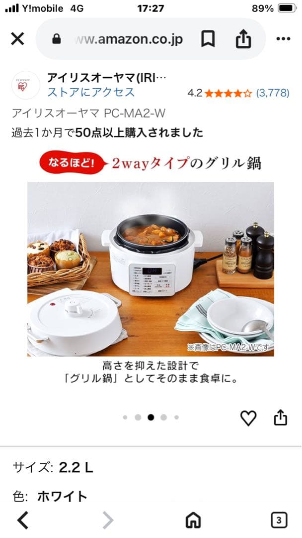 アイリスオーヤマ 電気圧力鍋 PC-MA2-W 2.2L