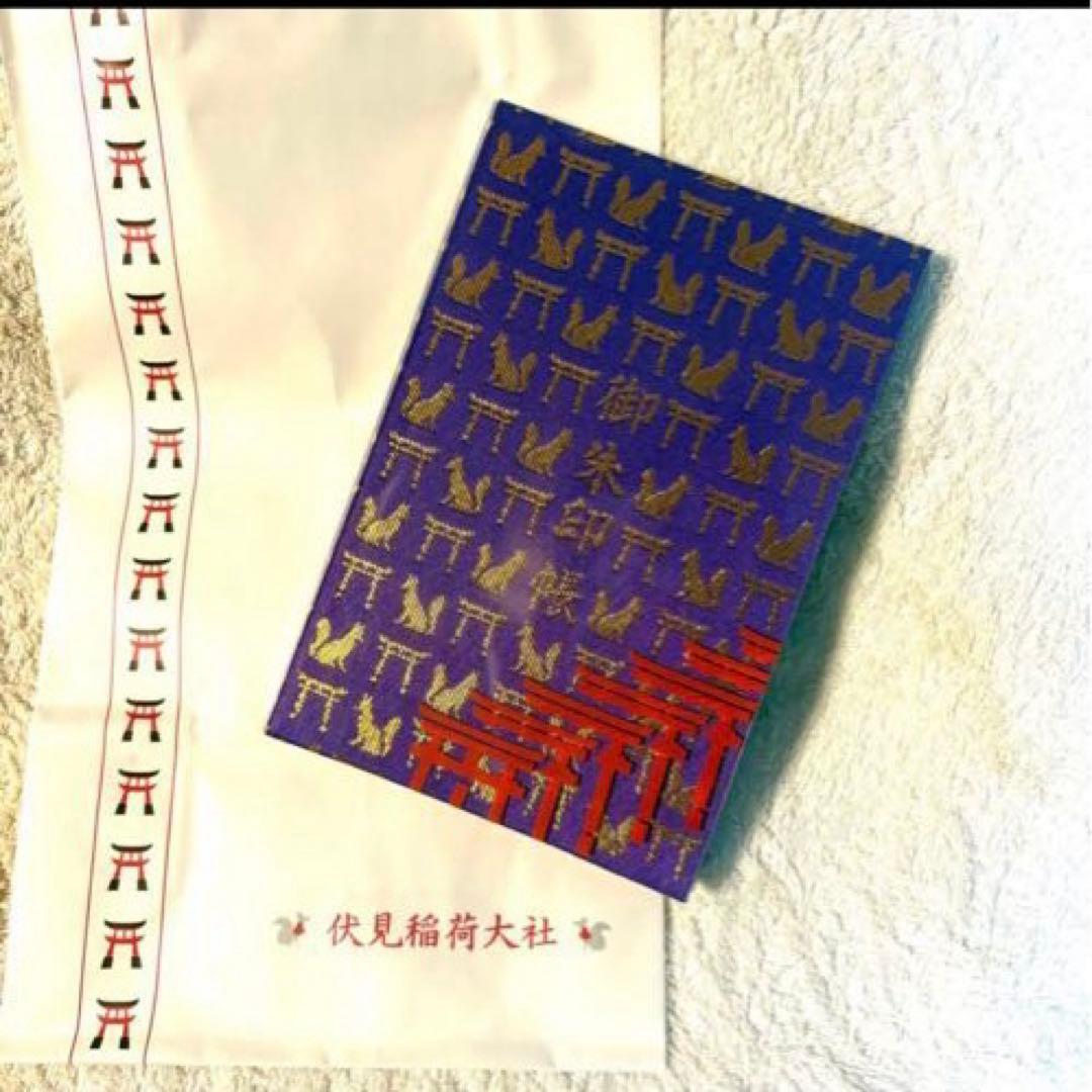 伏見稲荷神社 御朱印帳☆2026新春限定 未開封 - メルカリ