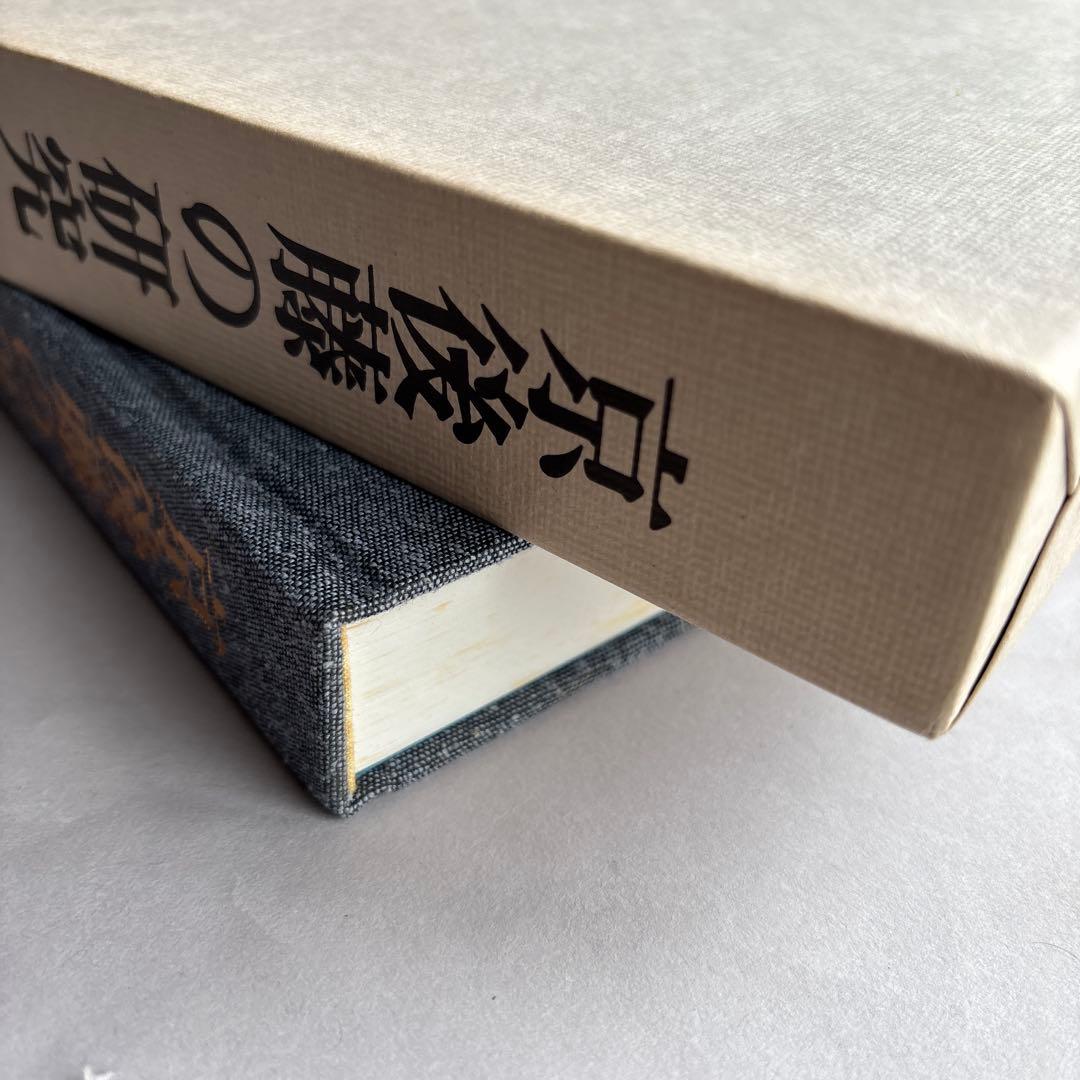 KHIMTI-【希少】京後藤の研究 笠原光寿 秋元繁雄 288