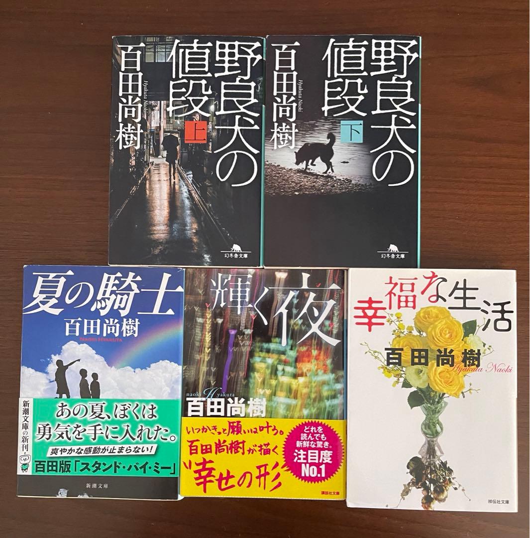 百田尚樹さんの小説5冊セット - メルカリ