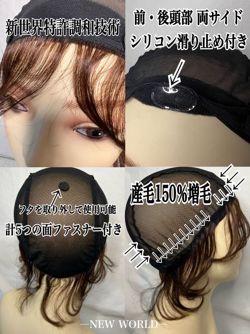 新商品❣️新世界メッシュ インナーキャップ 産毛増毛150％ 人毛100