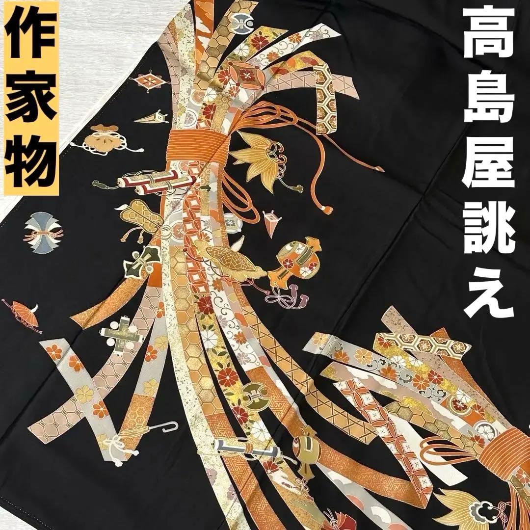【高島屋誂え】手描き束ね熨斗に宝尽 黒留袖、袋帯、他4点セット★作家物★通紋 t324-0.jpg