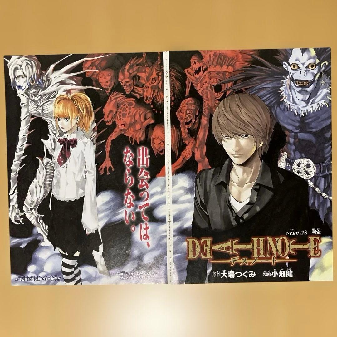 少年ジャンプ 切り抜き[DEATH NOTE(デスノート)]巻頭／センターカラー