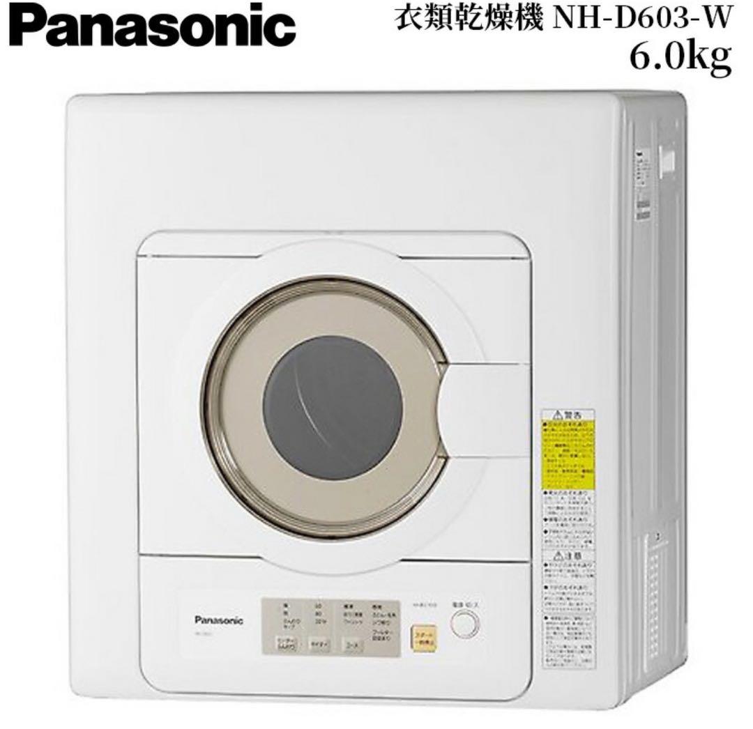 【20%OFF！】Panasonic 衣類乾燥機 NH-D603-W 6.0kg