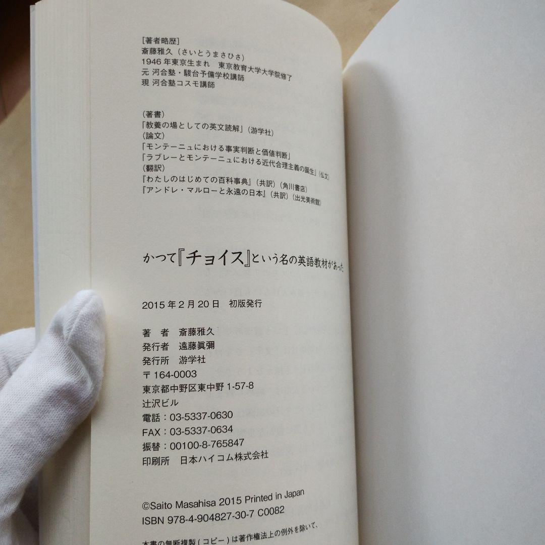 絶版】かつて「チョイス」という名の英語教材があった - メルカリ