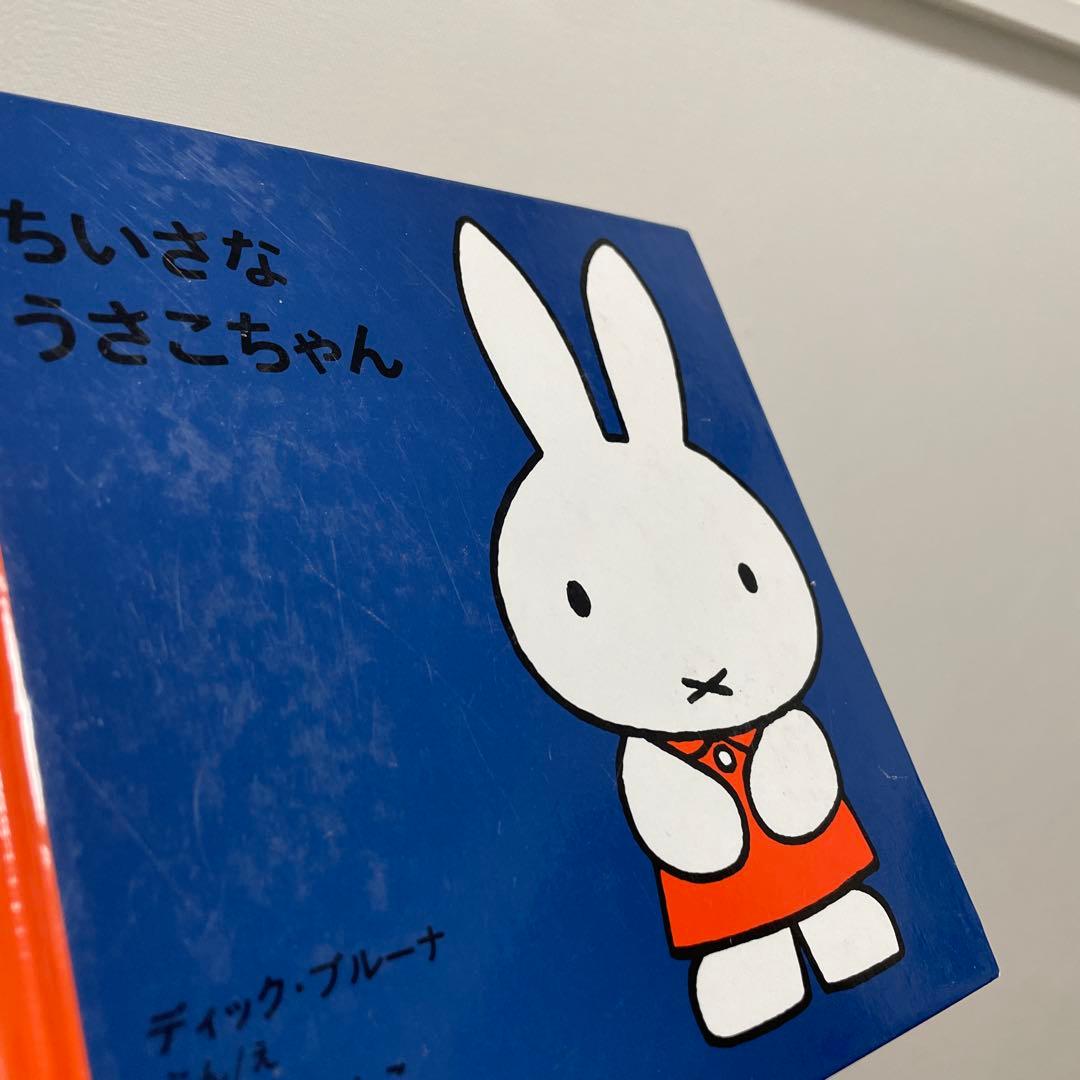 ディック・ブルーナ うさこちゃん0,1才 絵本セット 8冊 - メルカリ