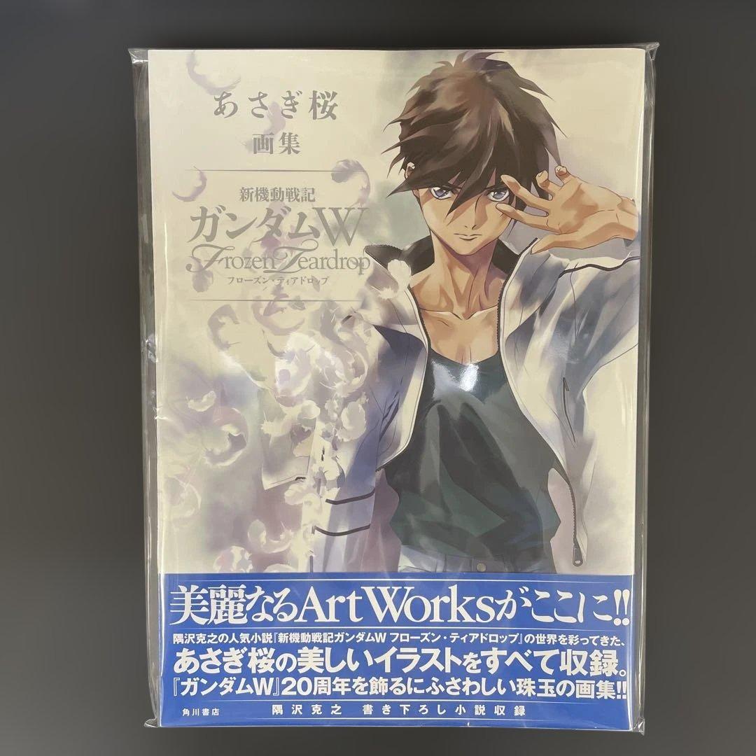 あさぎ桜画集　新機動戦記ガンダムＷ あさぎ桜画集 新機動戦記ガンダムW】 2025/12/26(金)発売✨ アニメイト