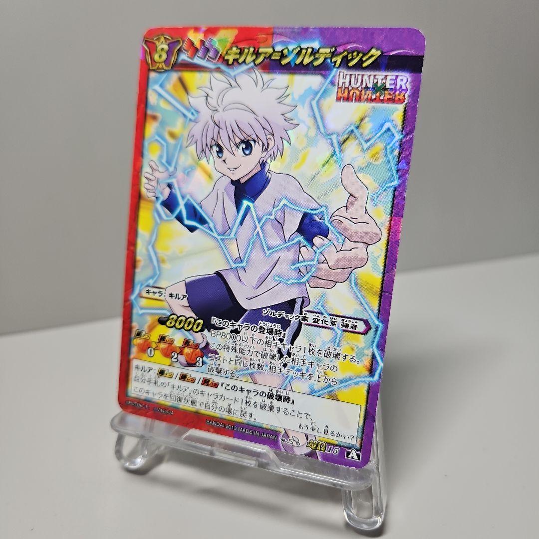 ミラバト ハンターハンター 超Ω15 キルア=ゾルディック 稀少品 - メルカリ